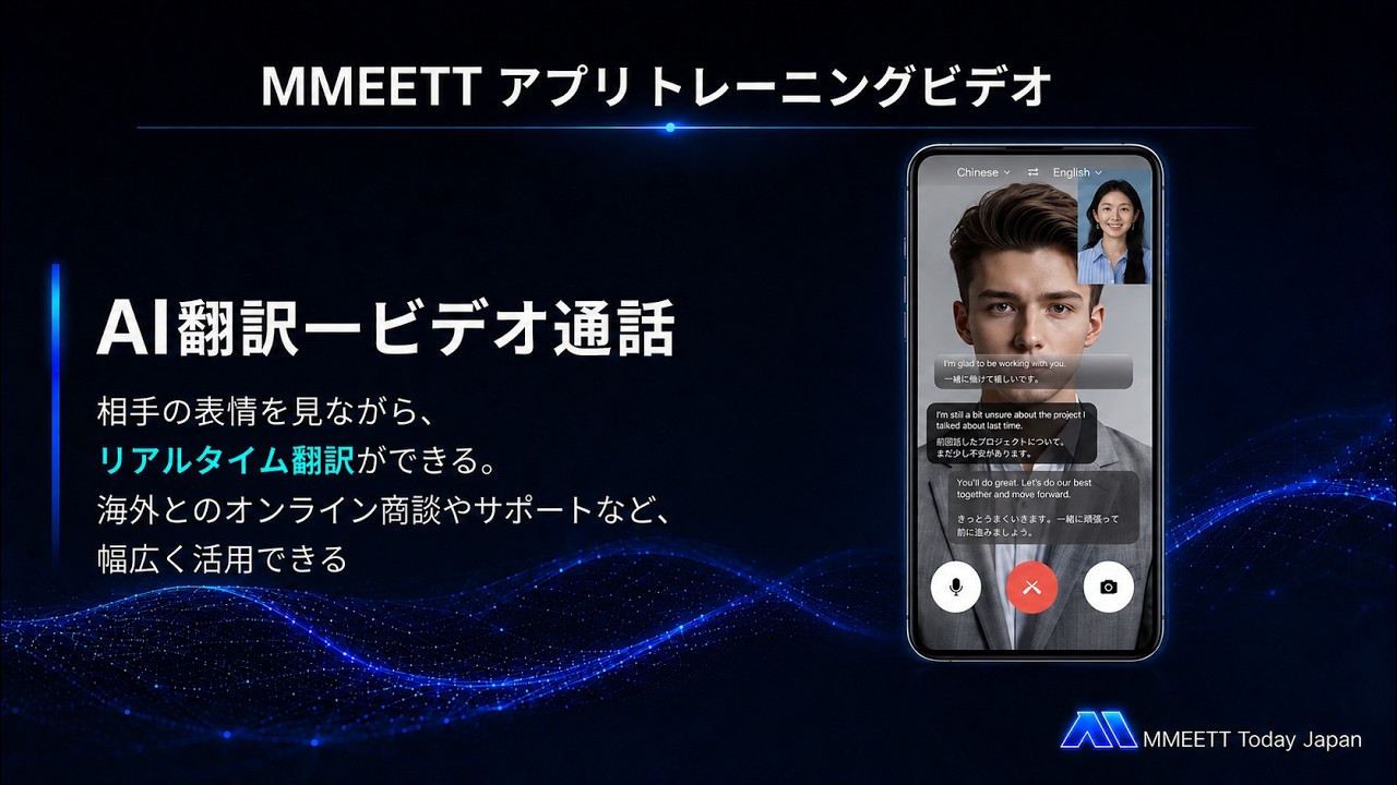 MMEETT AI ビデオ通話の動画サムネイル