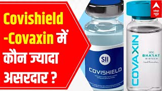 Explained Graphically  Covishield Vs Covaxin: Whic