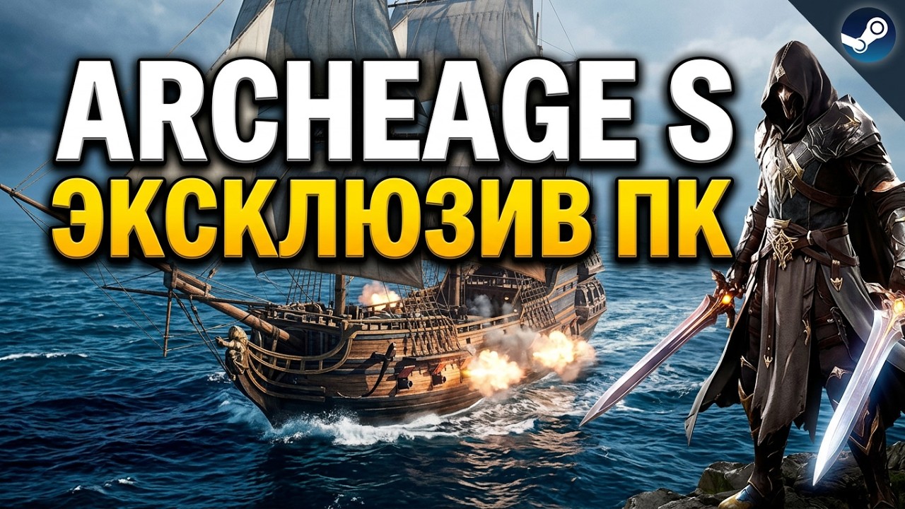 Настоящий ArcheAge 2? Все подробности о Strait of Freedom
