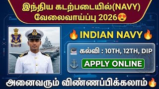 ⚓ இந்திய கடற்படை வேலைவாய்ப்பு 2026 | Indian Navy Recruitment 2026 Tamil | indian navy ag