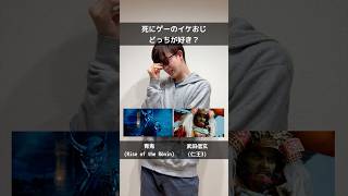 死にゲーのイケおじ、どっちが好き？ #エルデンリング #ダークソウル #フロムソフトウェア #死にゲー #ゲーム #仁王2