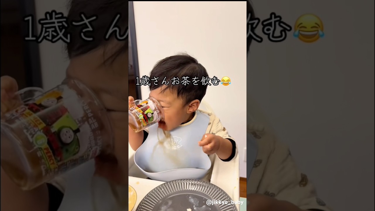 豪快なコップ飲みを見せる赤ちゃん👶練習あるのみ！ #baby #1歳 #コップ #実況ベイビー akechin1996さんより！
