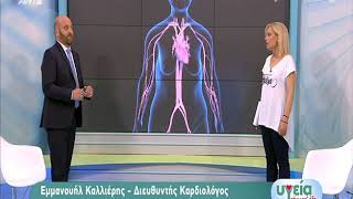 Metropolitan Hospital: Η αρτηριακή πίεση και η αναγκαιότητα ρύθμισης της στο σημερινό περιβάλλον της