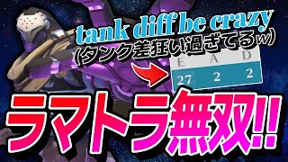 【27キル2デス】味方に「タンク差がクレイジーだわ」と言わせたラマットラ無双試合!!  【オーバーウォッチ2】