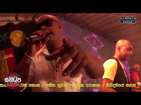 Weralu Gedi Pahena Kale   Chamara Ranawaka With Sanidapa Live @ Thilakapura 2017