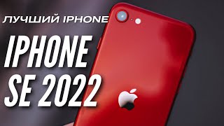 IPHONE за 24500 руб в 2022 ГОДУ ???? IPHONE SE 2022