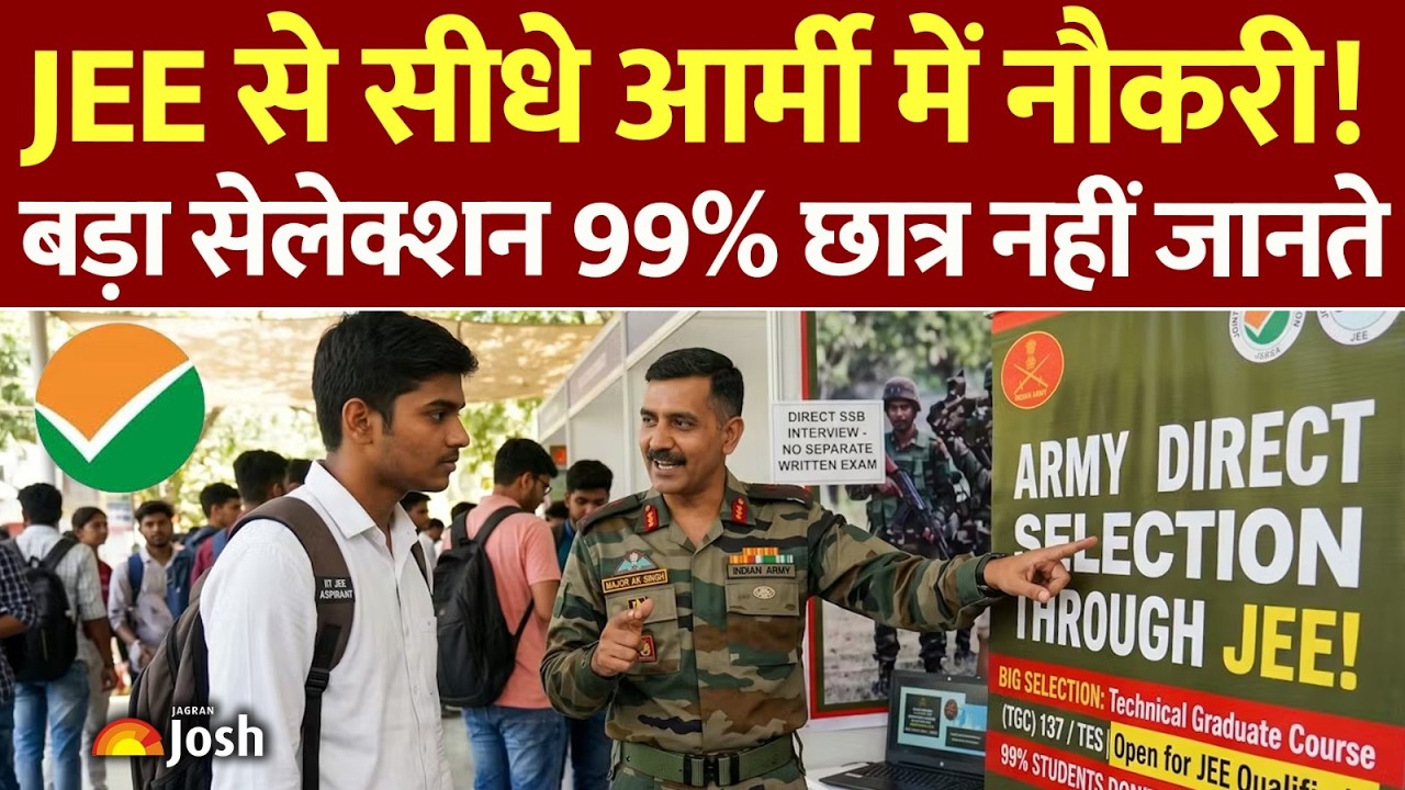 Army Direct Entry Bharti: JEE स्कोर से सेना में सीधी भर्ती! बिना परीक्षा ऑफिसर बनने का बड़ा मौका!