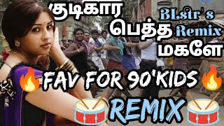 Download lagu kudikaran petha magale song remix | kudikaran petha magale song dj |adal padal song @BLstrCREATIONS mp3