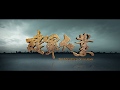 The Founding of an Army - Trailer