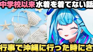 アレルギー症状で酷くなる特徴の話や長らく水着を着てない事を告白し思い出を語る水宮枢ｗ【ホロライブ切り抜き/ロボ子さん】