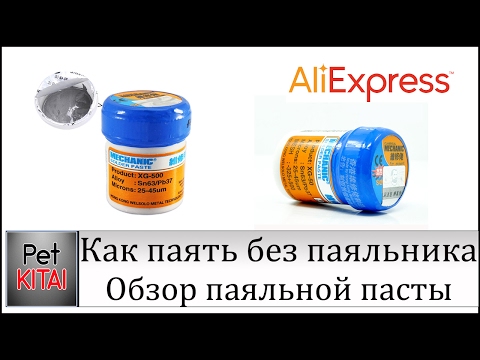 How to solder without soldering Overview soldering paste from ALIEXPRESS Aliexpress