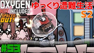 【ONI-SO】ゆっくり遭難生活-S2 Part53【ゆっくり実況】