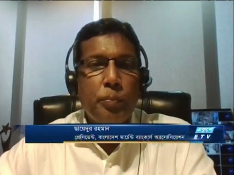 ETV Business | ছায়েদুর রহমান-প্রেসিডেন্ট, বাংলাদেশ মার্চেন্ট ব্যাংকার্স অ্যাসোসিয়েশন।