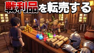 ダンジョンで手に入れたアイテムを高額で売って稼ぐ冒険者シュミレーター【Fell & Sell】