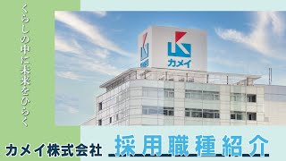 【高校生採用】職種紹介ムービー
