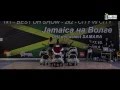 ШОУ GANGSTA ROCK FLAVA Ямайка на Волге 2015 DANCEHALL INTERNATIONAL PRE SELECTION SA