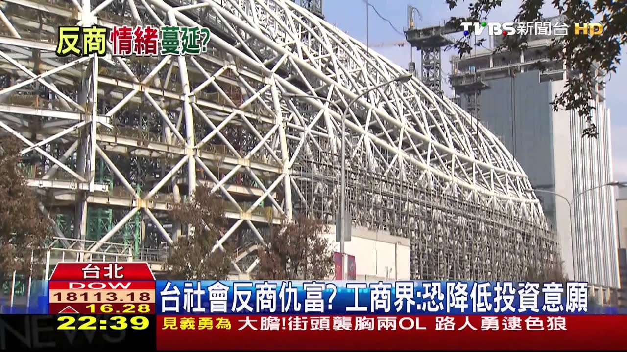 台社會反商仇富？　工商界：恐降低投資意願