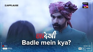 Badle mein kya? - Undekhi | @SonyLIV