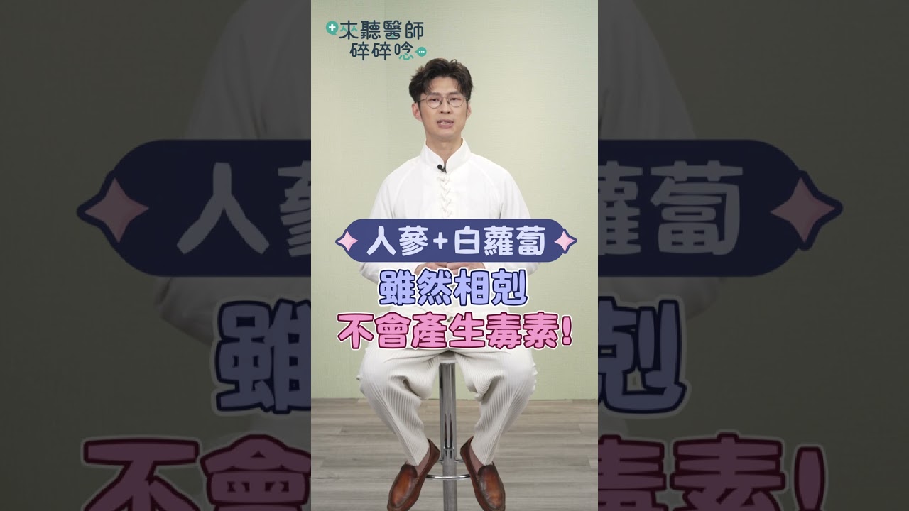 吃中藥不能吃蘿蔔?中醫曝「僅3種」相剋 間隔這時間就沒事