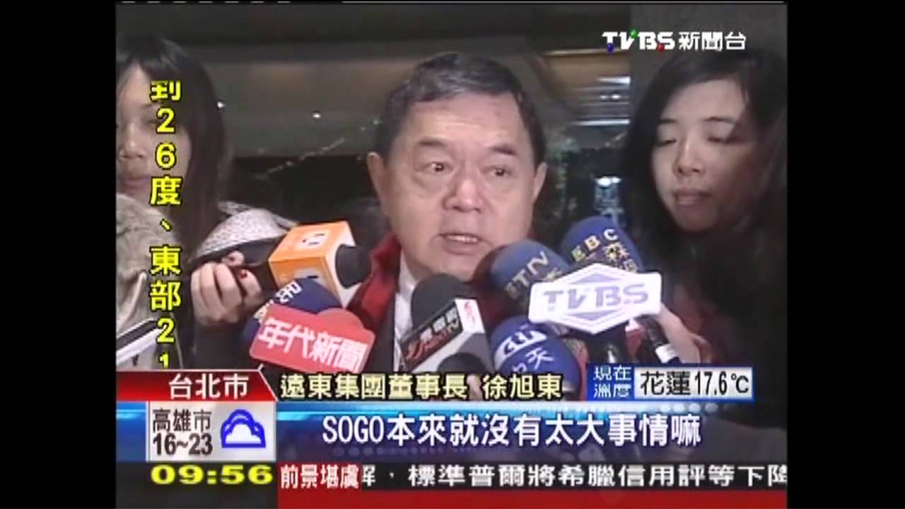 SOGO案逆轉勝　徐旭東：本來就沒事