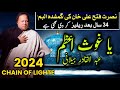 New Qawali Nusrat Fateh Ali Khan New Album 2024 Chain Of Lighte Nfak Chainoflight Romaantv Qwalli