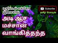 Adi Aasa Machan Vaangi Thantha Tamil Song In Digital Music Use