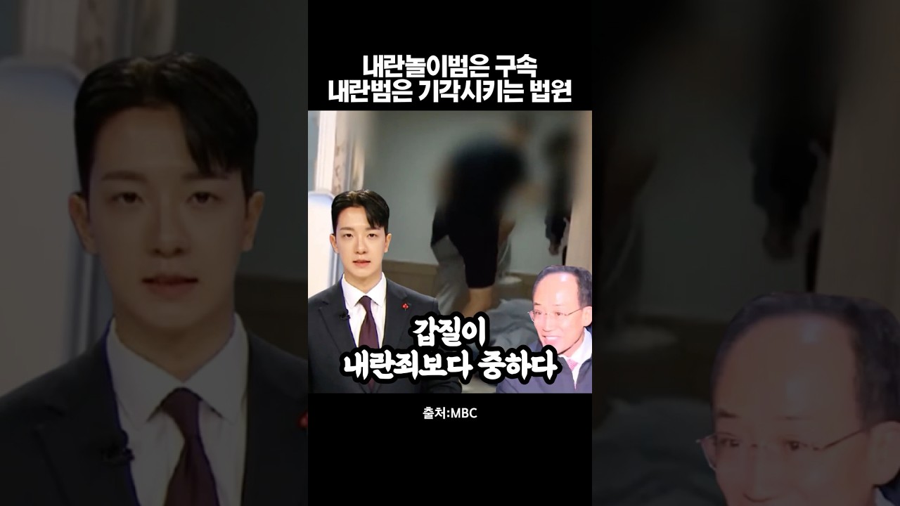 법원이 존재 할 이유에 대해 다툴 여지가 있다 #내란놀이범구속 #추경호영장기각 #법원존재이유