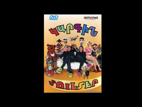 ԿԱՐԳԻՆ ՄՈՒԼՏԵՐ