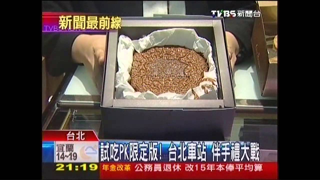 試吃PK限定版! 台北車站伴手禮大戰