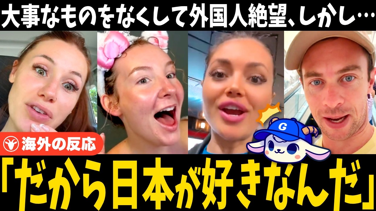 「日本じゃなければ諦めてた…」落とし物が返ってくる日本の現実に感動が止まらない外国人たち【海外の反応】