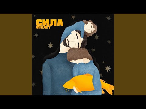 Сила