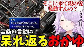 【 FF7#31】宝条の言動に呆れ返るおかゆ【猫又おかゆ切り抜き】※ネタバレあり