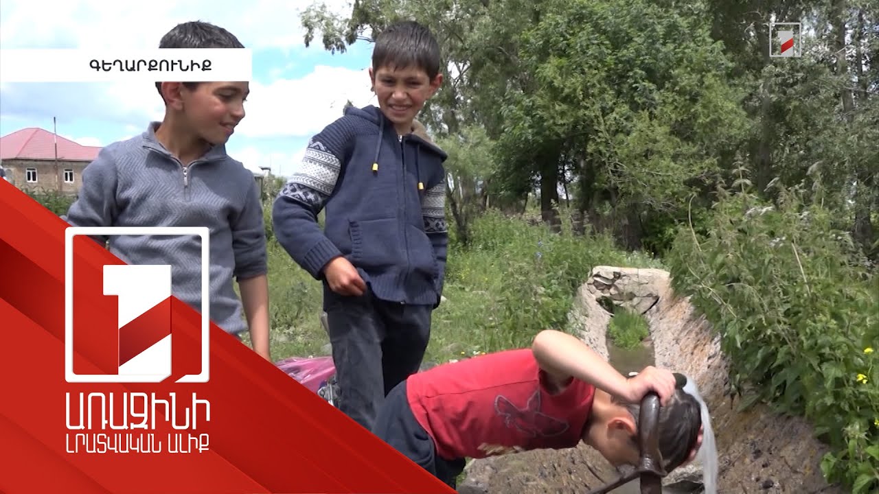 Ծաղկաշենում կապահովվի շուրջօրյա ջրամատակարարում