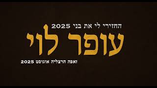 החזירי לי את בני