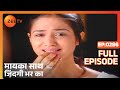 मायका साथ जिंदगी भर का पूरा एपिसोड 286 न�