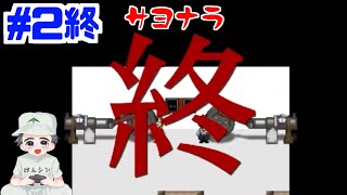 【実況】人生の通過駅そして終着駅へ…「デンシャ」探索ADV　#2 FINAL