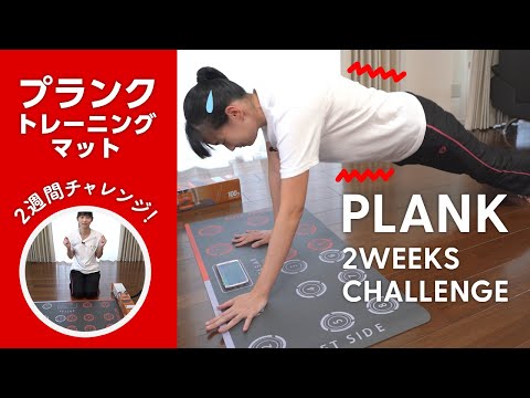 まるでツイスター！ ゲーム感覚で鍛えられる「プランクトレーニングマット」2週間チャレンジ - 価格.comマガジン