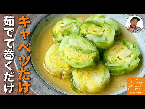 春キャベツで簡単ごちそうレシピ【キャベツの巻きおひたし  作り方】材料はキャベツだけ!