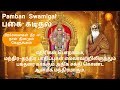 SriMath Pamban Swamigal Pagai Kadithal Ro Remove Enemies Negativity Fear And Unseen Obstacles