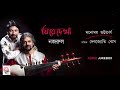 Phire Dekha Nazrul | Manomay Bhattacharya | Pandit Debojyoti Bose | Audio Jukebox | Nazrul Geeti