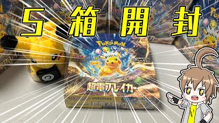 ぴかてうex蒐めっぞぉ！！！【超電ブレイカー】【ゆっくり実況】
