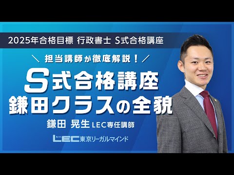 行政書士通信講座 S式合格講座 - 行政書士試験対策講座|資格の 行政書士通信講座 S式合格講座 - 行政書士試験対策講座|資格の