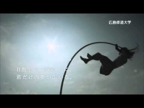 現代経済学科 広島修道大学2012年テレビCM（冬）
