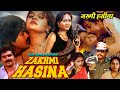 Zakhmi Haseena South Indian Movie In Hindi Dubbed Anuradha Bheeman Raghu Lalithasree