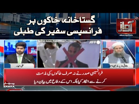 French ambassador summoned over blasphemous sketches | 26 OCT 2020 | SAMAA TV
