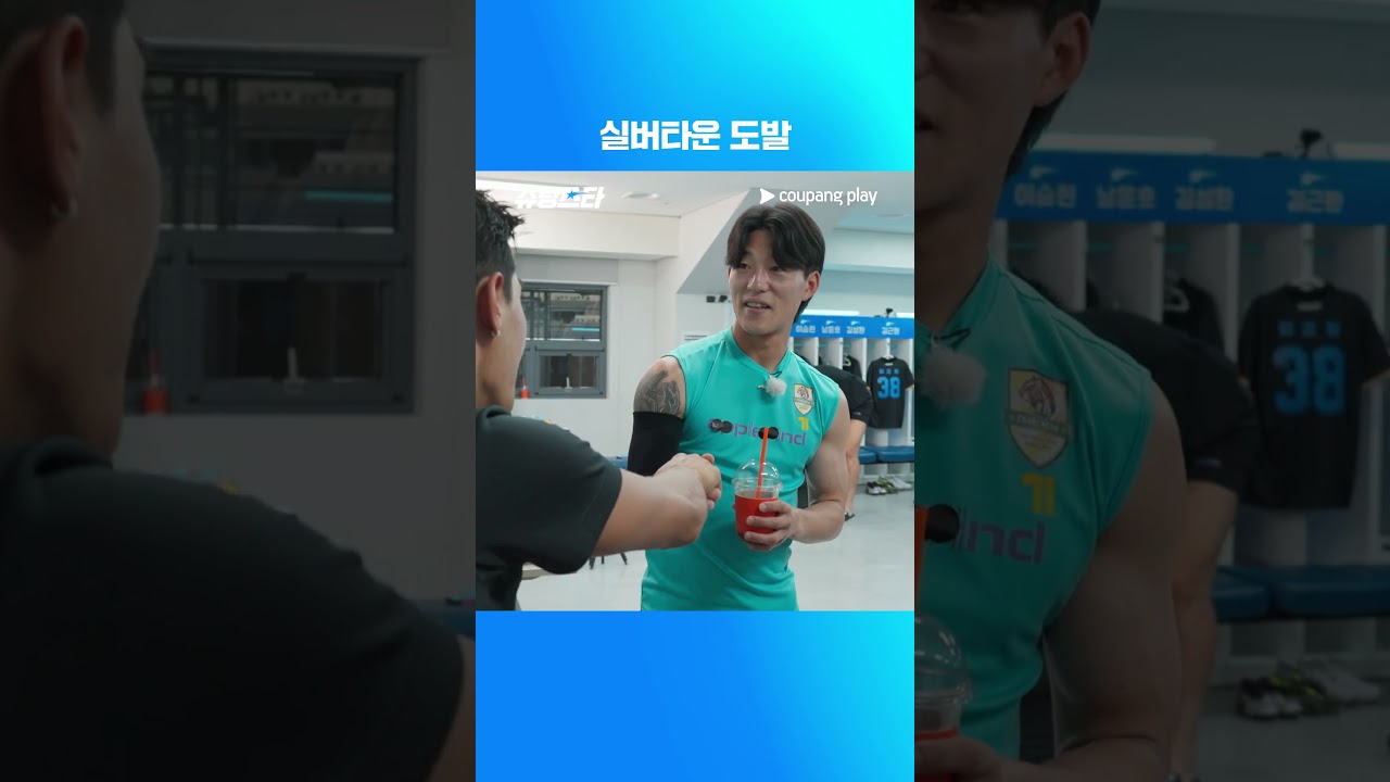 슈팅스타 시즌 2 | 도발의 결말 | 쿠팡플레이 | 쿠팡