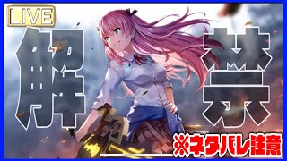【ヘブバン】無課金攻略！！ネタバレ注意！ストーリー進めていく！！【heaven-burns-red】