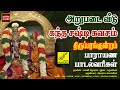 திருப்பரங்குன்றுரை திருப்பரங்குன்ற
