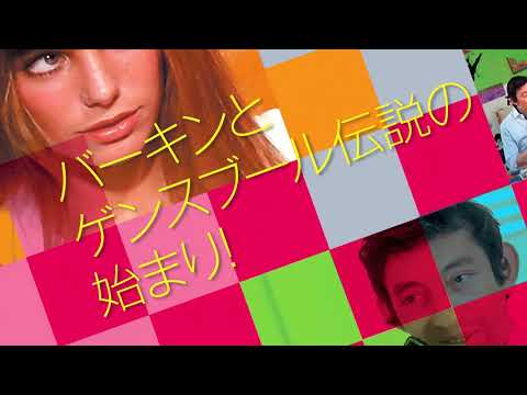 セルジュ・ギンシャールについて詳しく解説