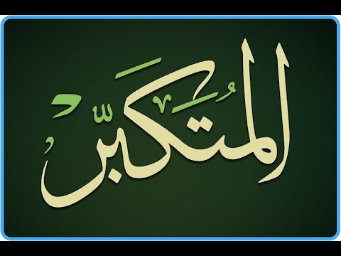 20. Emri i Allahut "El-Mutekebir" - Hoxhë Qëndrim Jashari